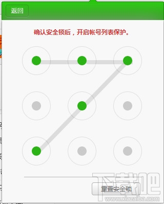猎豹浏览器安全帐号管家密码设置 猎豹浏览器安全帐号管家密码设置