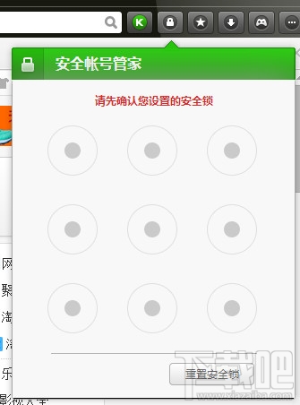 打开猎豹浏览器安全帐号管家 打开猎豹浏览器安全帐号管家