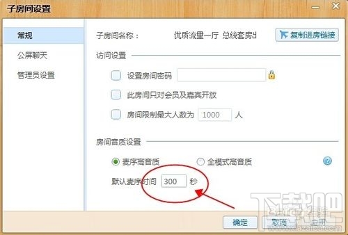 QT语音排队效果设置