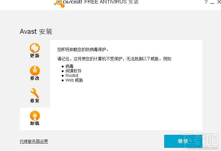 avast无法卸载 avast彻底卸载教程 avast无法卸载 avast彻底卸载教程