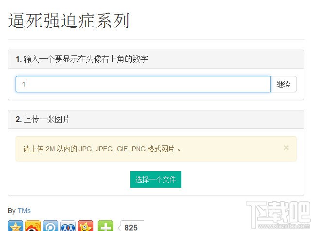 微信头像右上角加数字1在线生成选择头像 微信头像右上角加数字1在线生成选择头像