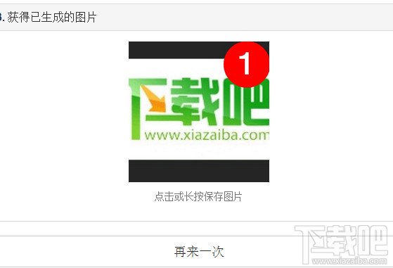 微信头像右上角加数字1在线生成保存头像 微信头像右上角加数字1在线生成保存头像