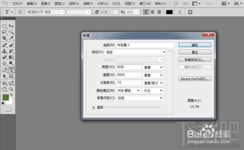 如何制作微信长图？