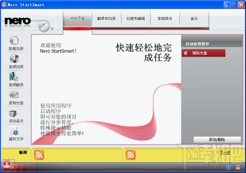 怎样使用nero软件擦除光盘