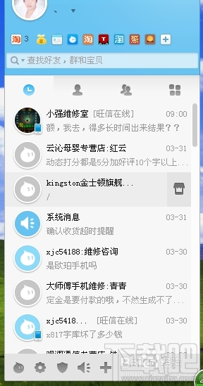 阿里旺旺清理个人文件