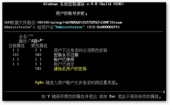 Windows系统密码清除工具 Windows系统密码清除工具