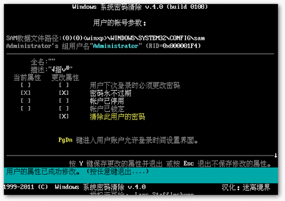 Windows系统密码清除工具 Windows系统密码清除工具