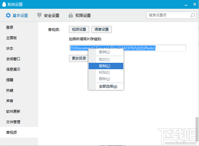 qq视频拍照截图保存文件夹 qq视频拍照截图保存文件夹