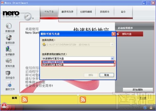 怎样使用nero软件擦除光盘