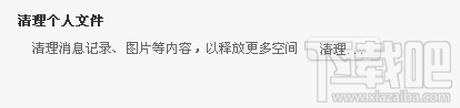 阿里旺旺清理个人文件
