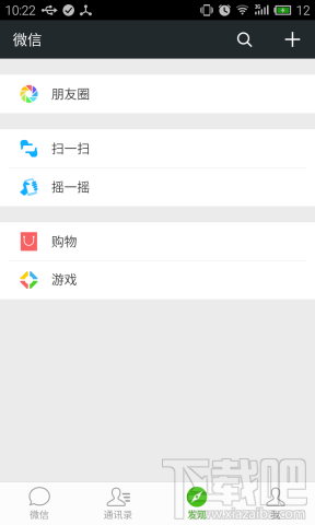 微信摇一摇 微信摇一摇