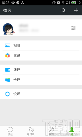 微信设置 微信设置