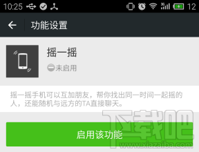 微信摇一摇开启 微信摇一摇开启