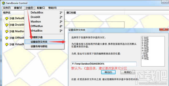 sandboxie设置保存文件夹 sandboxie设置保存文件夹