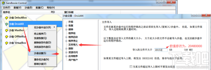 sandboxie修改导入文件大小 sandboxie修改导入文件大小