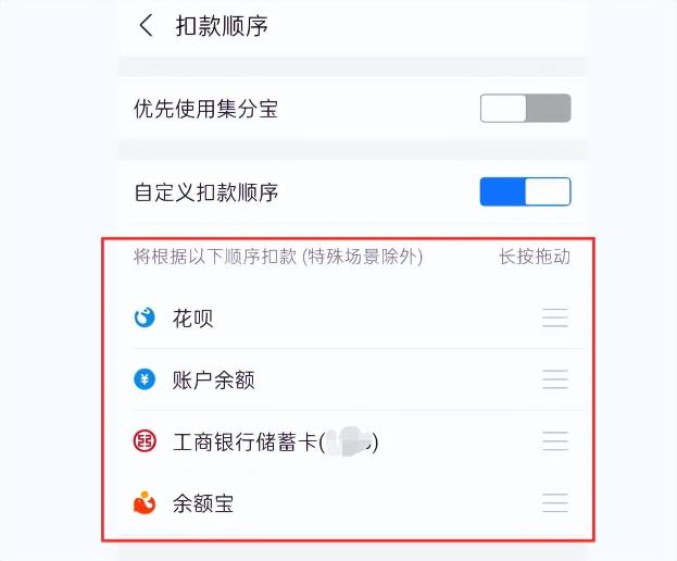 支付宝调整支付顺序方法 支付宝调整支付顺序方法