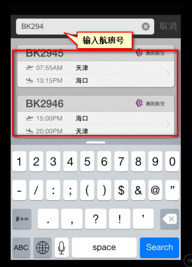 百度天眼搜索航班 百度天眼搜索航班