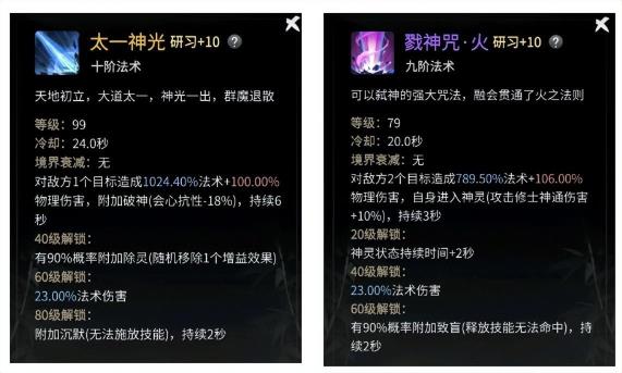 渡劫期仙法神通搭配攻略 渡劫期仙法神通搭配攻略
