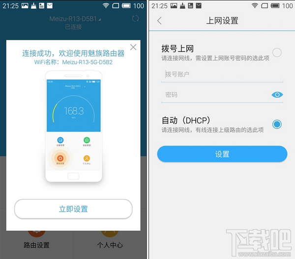 魅族路由器设置 魅族路由器设置