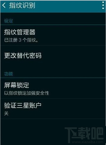 三星指纹加密 三星指纹加密