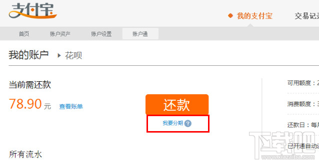 支付宝花呗分期 支付宝花呗分期