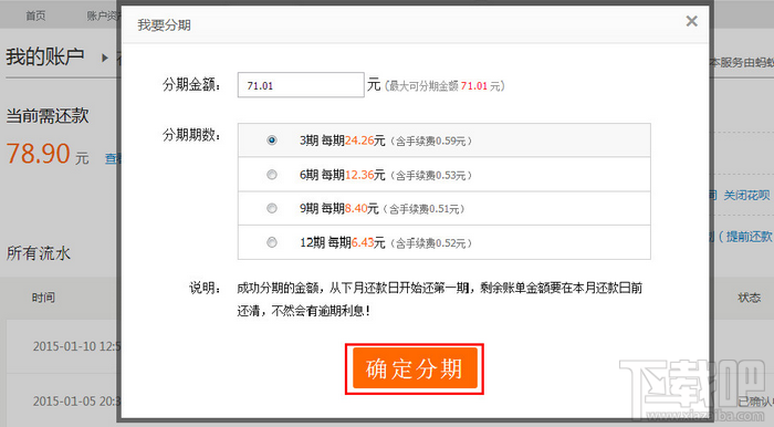 支付宝花呗分期 支付宝花呗分期