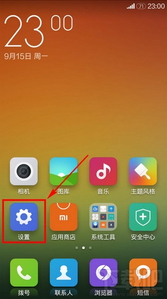 小米MIUI设置 小米MIUI设置