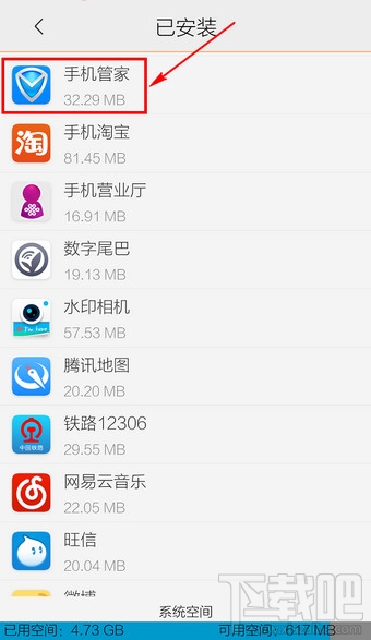 腾讯手机管家卸载 腾讯手机管家卸载