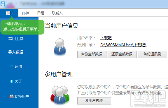 360加密邮多用户管理 360加密邮多用户管理