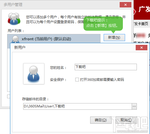 360加密邮添加新用户 360加密邮添加新用户