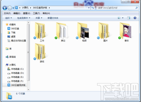 360云盘同步版 360云盘同步版