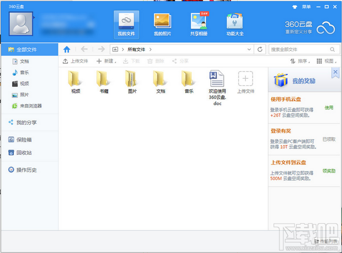 360云盘PC客户端 360云盘PC客户端