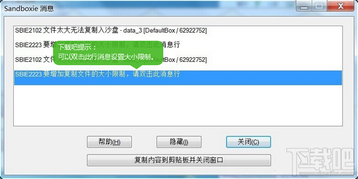 sandboxie修改复制文件大小限制 sandboxie修改复制文件大小限制