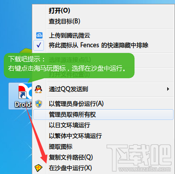 海马玩模拟器通过沙盘多开 海马玩模拟器通过沙盘多开