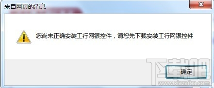 工行网银助手无法安装 工行网银助手无法安装