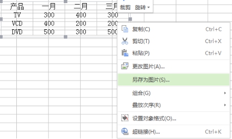 Excel单元格变成图片的技巧