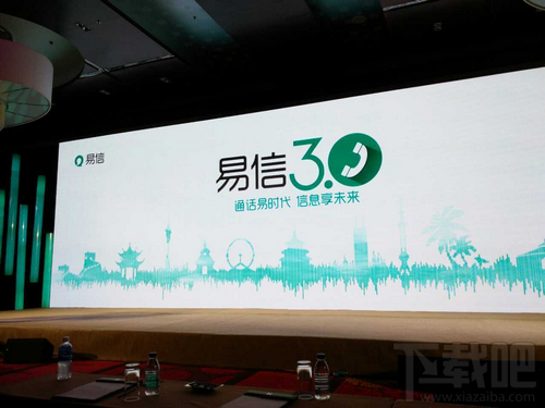 易信3.0发布会