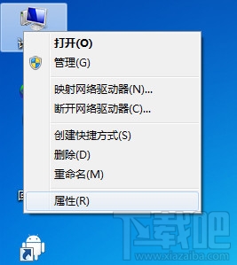 打开计算机属性 打开计算机属性