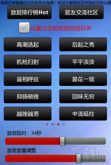 放屁精灵恶搞软件 放屁精灵恶搞软件