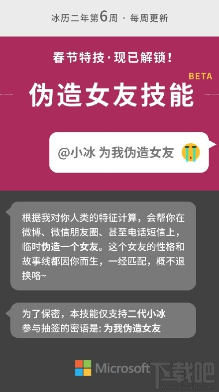 微软小冰伪造女友技能 微软小冰伪造女友技能