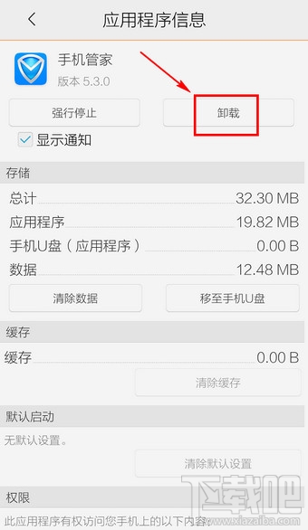 手机管家卸载 手机管家卸载