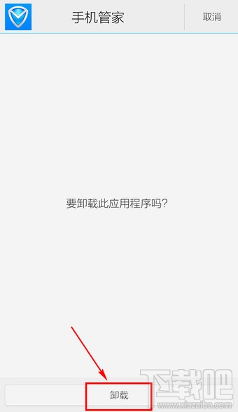 手机管家卸载 手机管家卸载