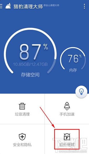 猎豹清理大师卸载软件 猎豹清理大师卸载软件