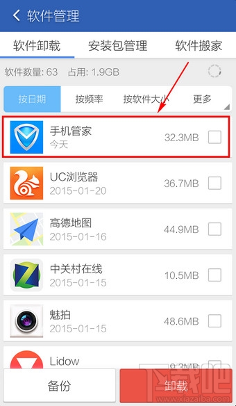 猎豹清理大师软件卸载 猎豹清理大师软件卸载