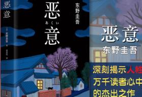 东野圭吾5神作推荐 东野圭吾5神作推荐