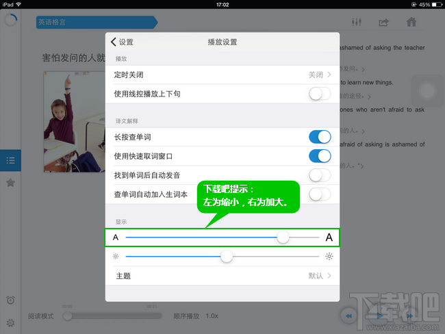 每日英语听力字体大小设置 每日英语听力字体大小设置