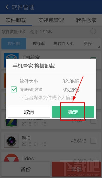 猎豹清理大师卸载手机管家 猎豹清理大师卸载手机管家
