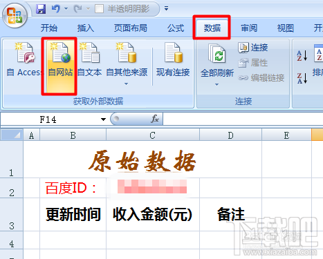 利用Excel绘制百度经验每日收入变化情况趋势图