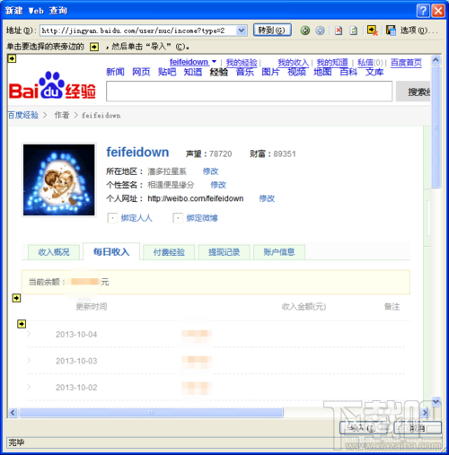 利用Excel绘制百度经验每日收入变化情况趋势图