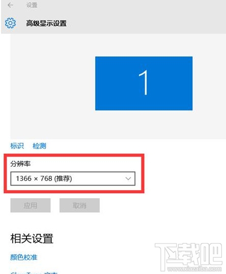 win10分辨率设置 win10分辨率设置